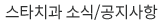 스타치과 소식/공지사항