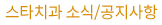 스타치과 소식/공지사항